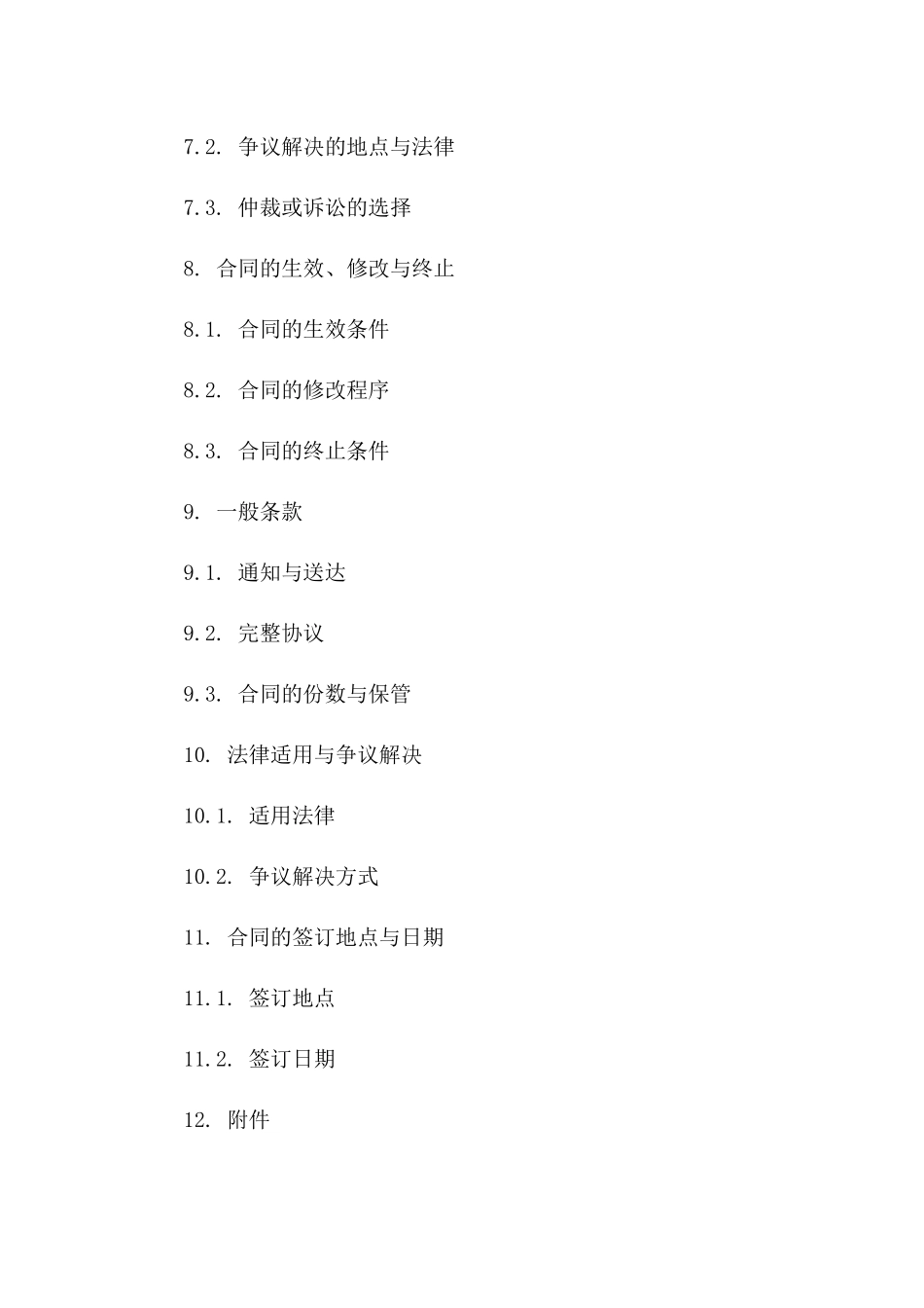 2024年家居装修企业协议保密条款规定_第3页