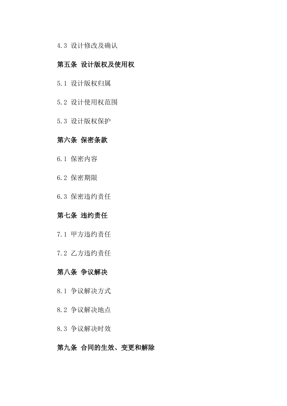 2024年家居装修设计协议样式版_第3页