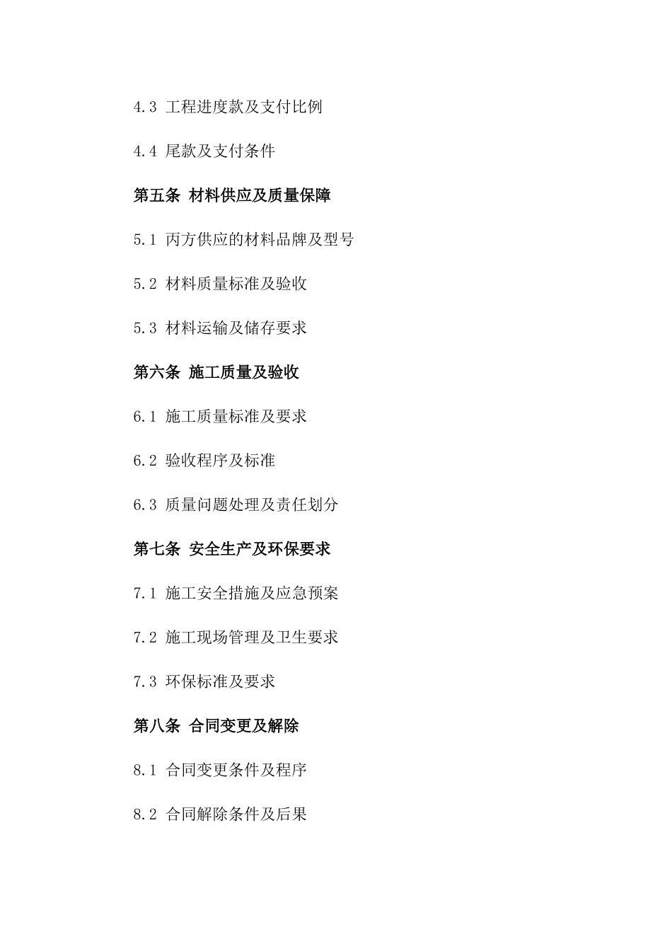 2024年家居装修施工协议样本版_第3页