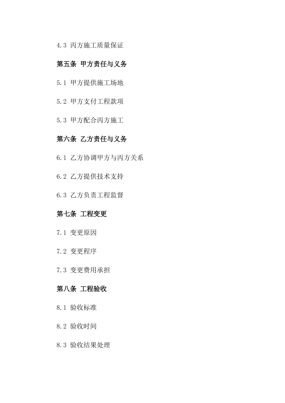 2024年家居装修消防设施安装协议一_第3页