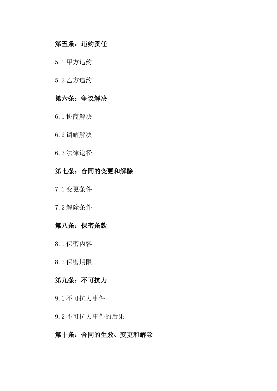 2024年家居装修中介服务协议版_第3页