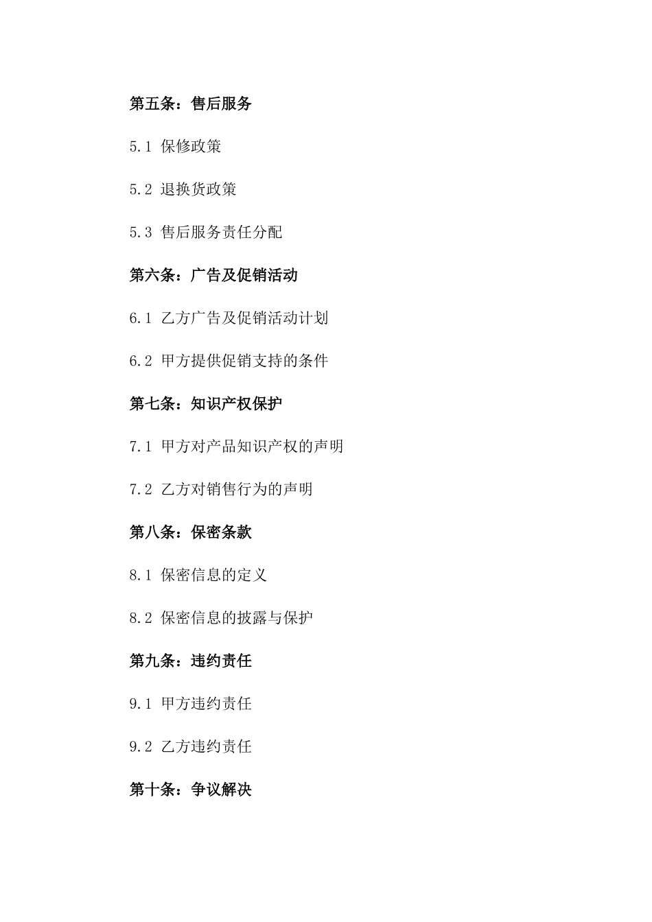 2024年家具销售协议详细条款样本_第2页