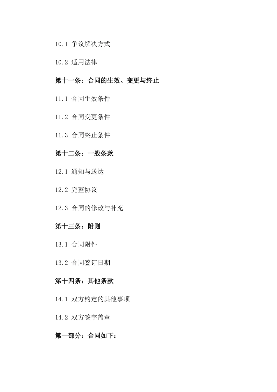 2024年家具销售协议详细条款样本_第3页