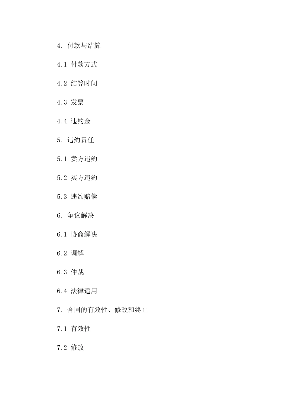 2024年家禽交易协议精简版一_第3页