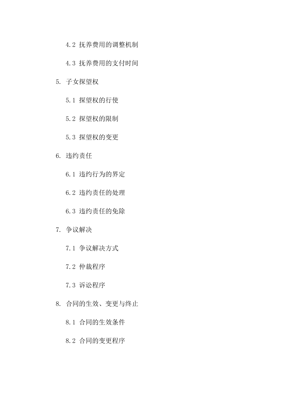 2024年家庭财产分割及子女抚养义务合同范本版_第3页