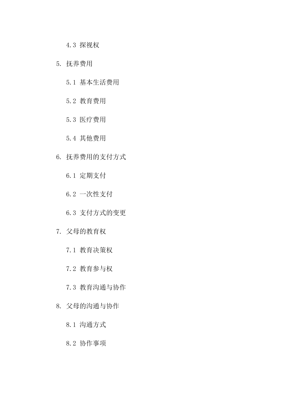 2024年家庭抚养权分配详细合同样本一_第3页