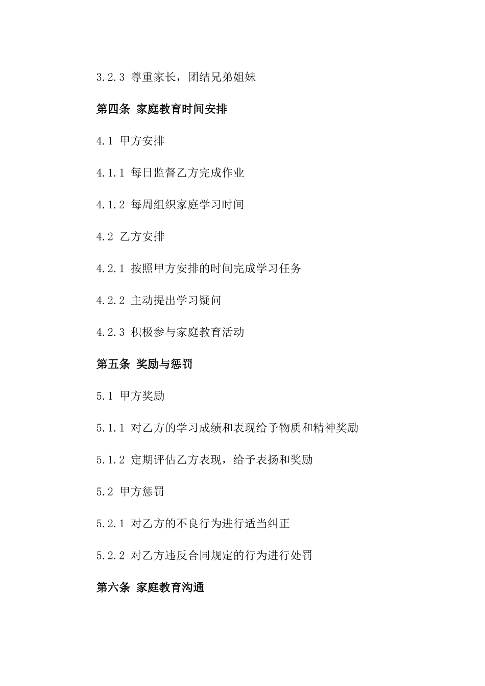 2024年家庭教育合同范本精简版_第2页