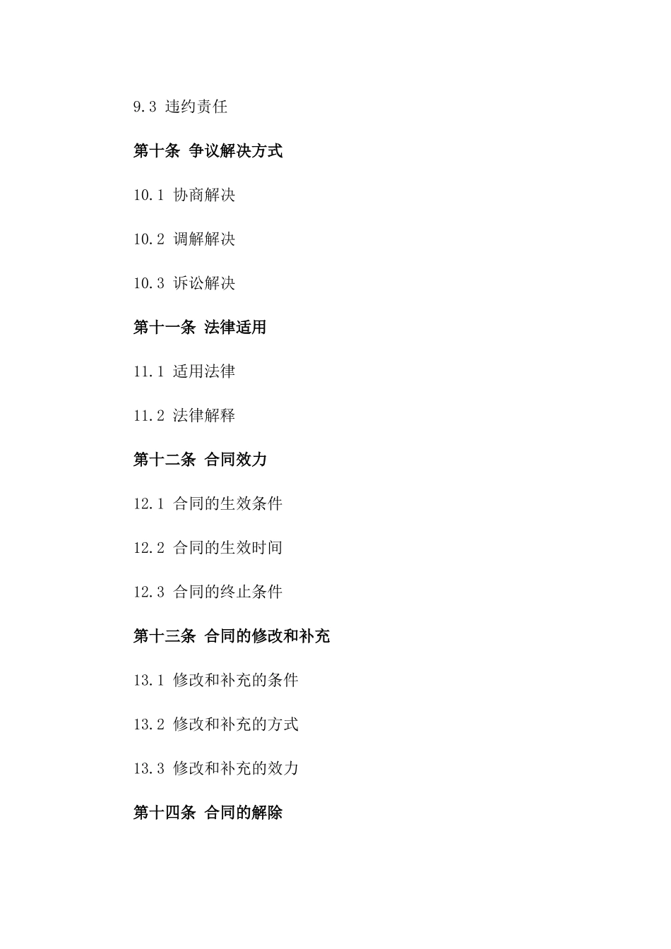 2024年家庭解体法律合同书模板_第3页