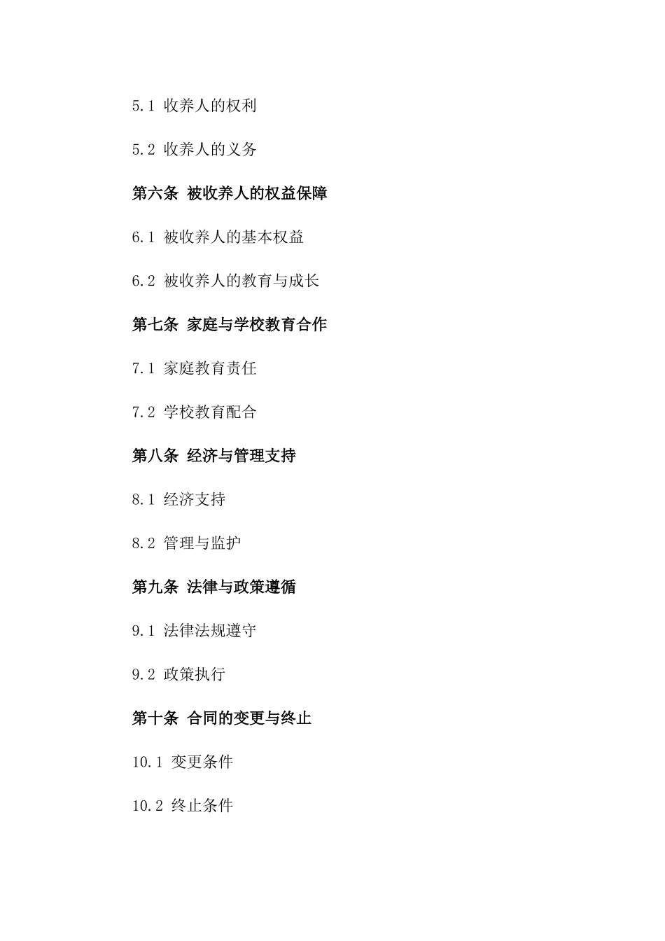 2024年家庭收养协议规范化样本一_第3页