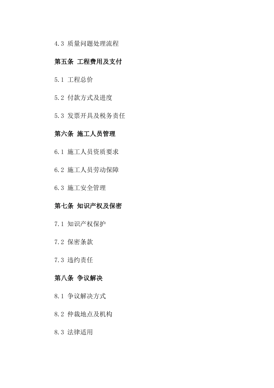 2024年家庭水电安装施工协议模板一_第3页