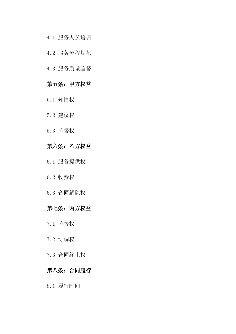 2024年家庭养老床位标准化服务协议版_第3页