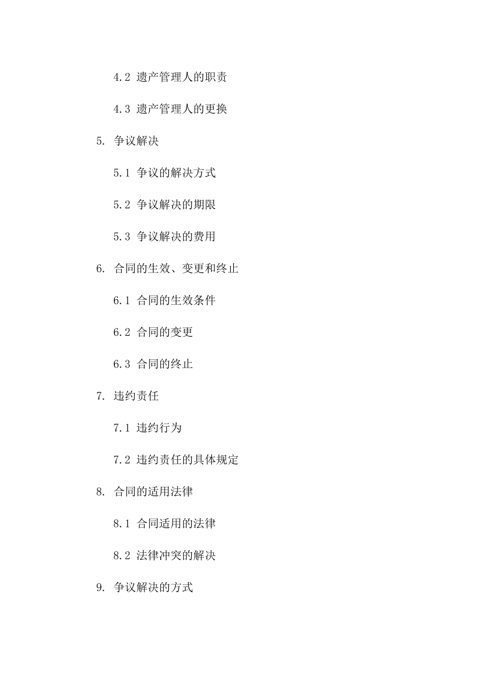 2024年家庭遗产分配父母子女协议样式一_第3页