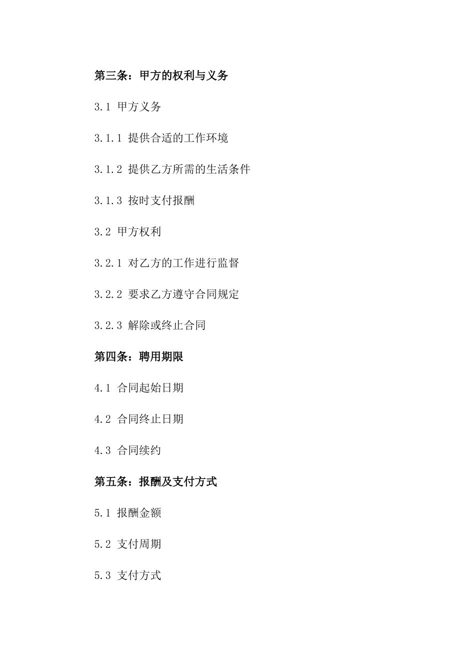 2024年家庭育儿嫂聘用协议示例一_第3页