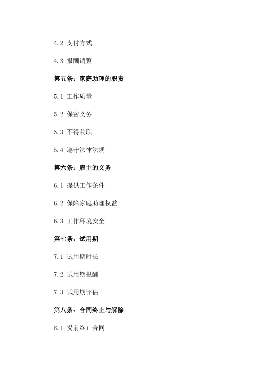 2024年家庭助理协议样例版_第3页