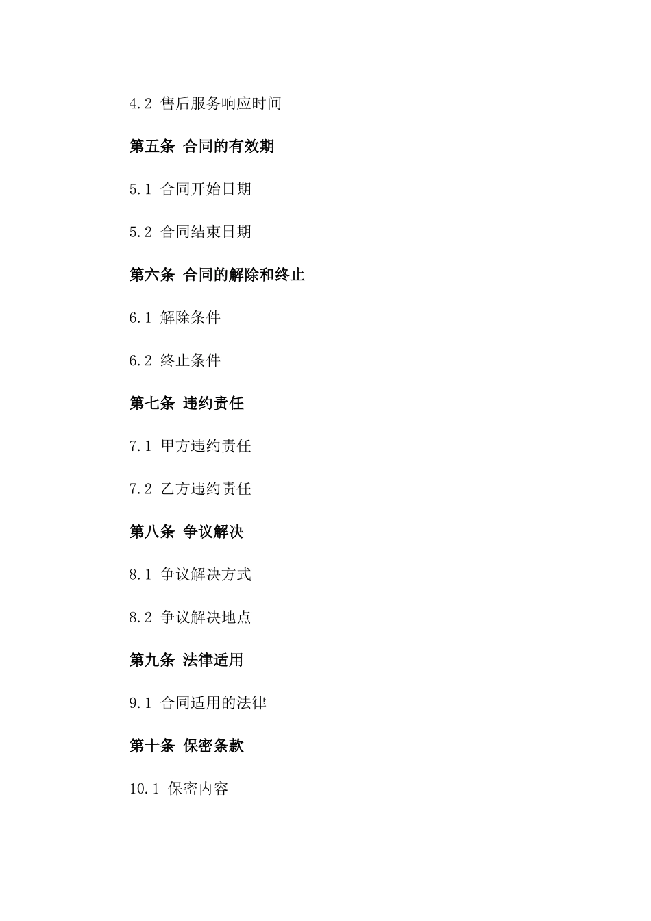 2024年家庭装修材料供应销售协议样式一_第3页