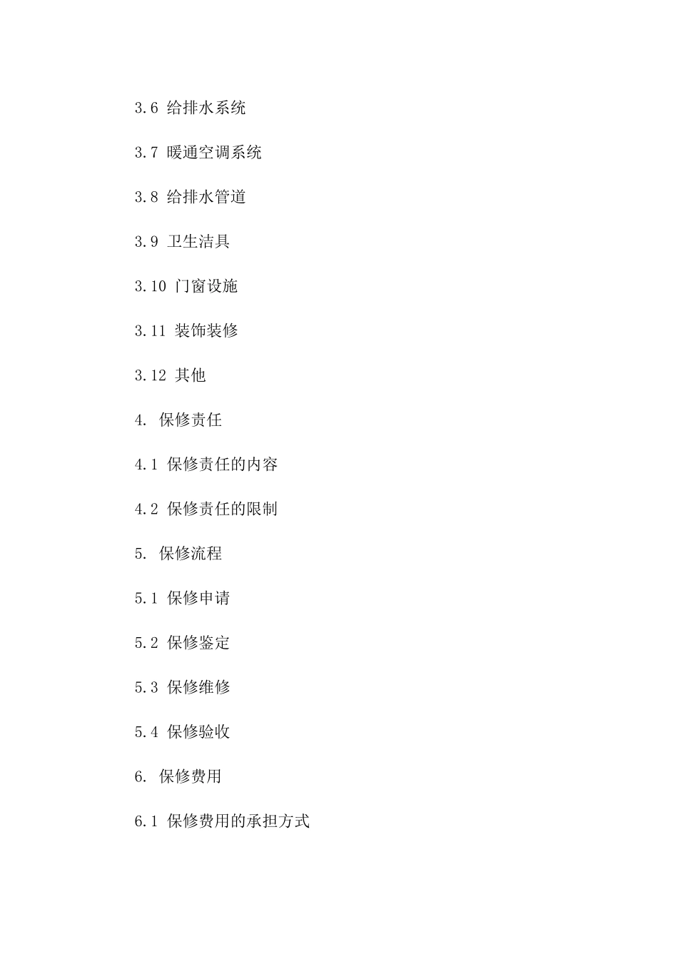 2024年家庭装修工程保修协议标准模板一_第3页