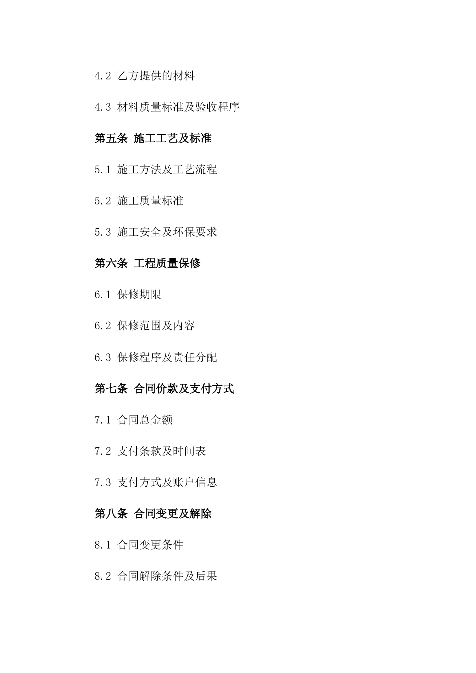 2024年家装地板安装工程协议协议版_第3页