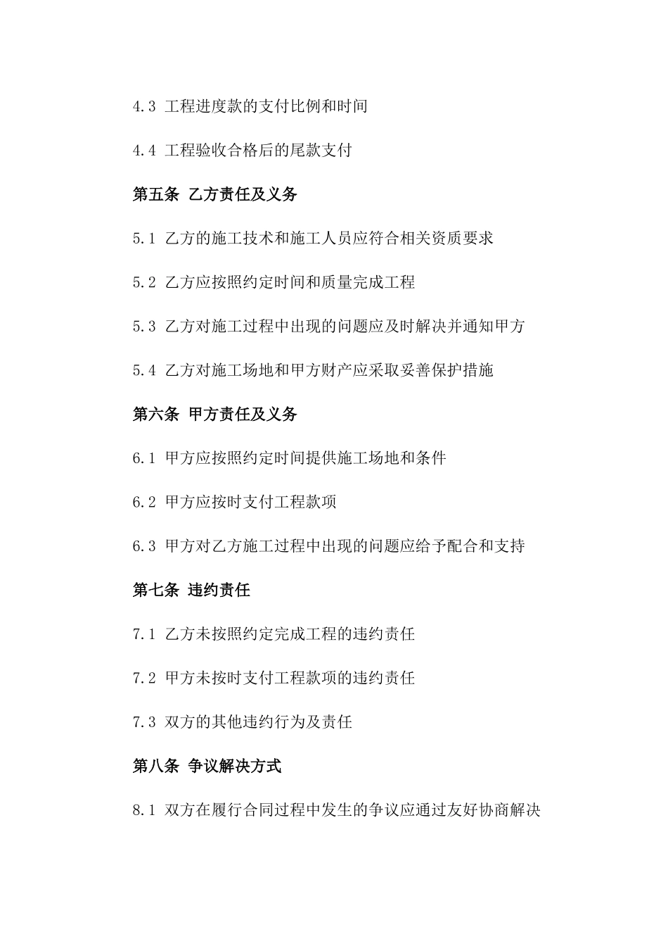 2024年家装吊顶工程承包协议范本版_第3页