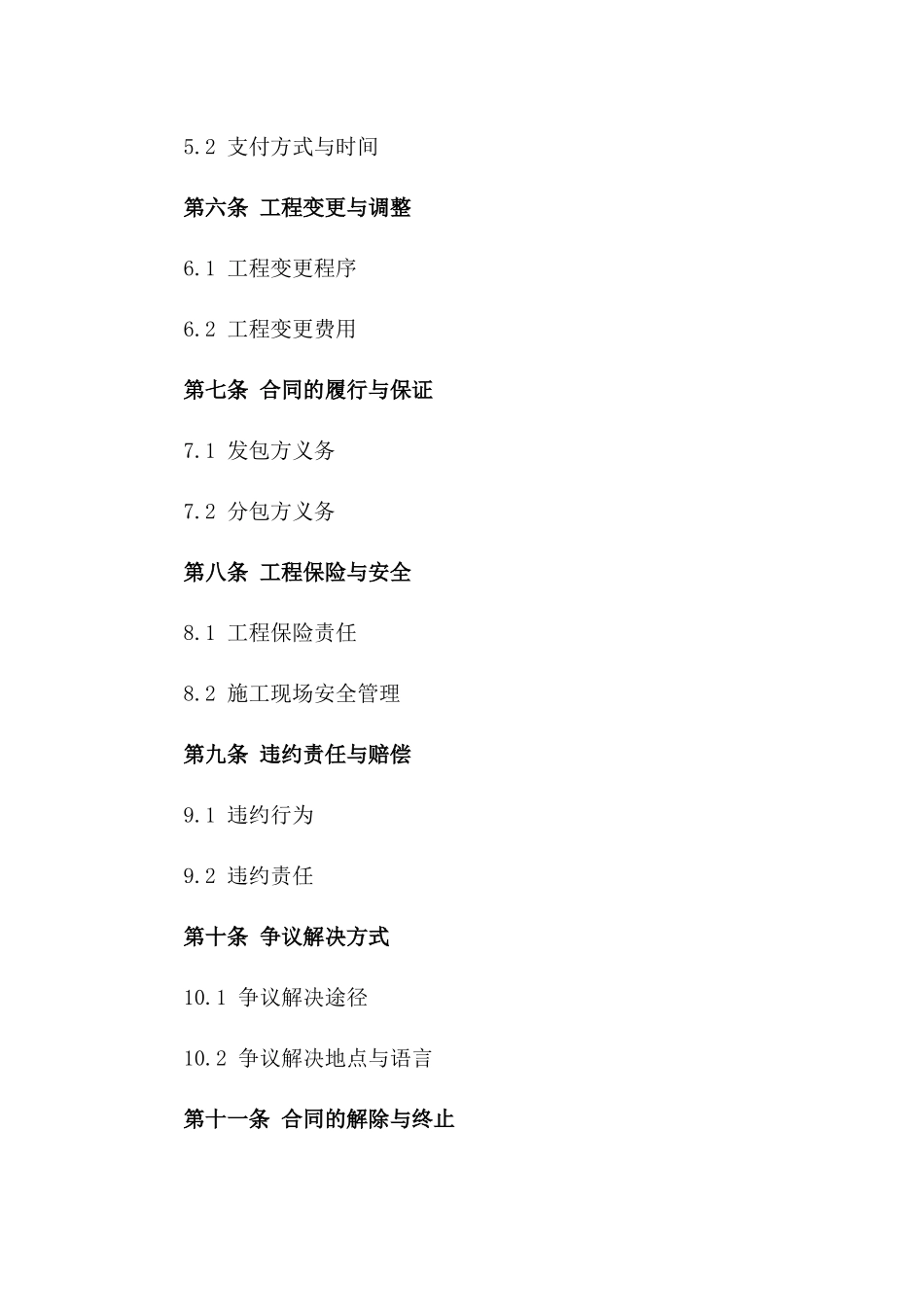 2024年家装工程施工分包合同一_第3页