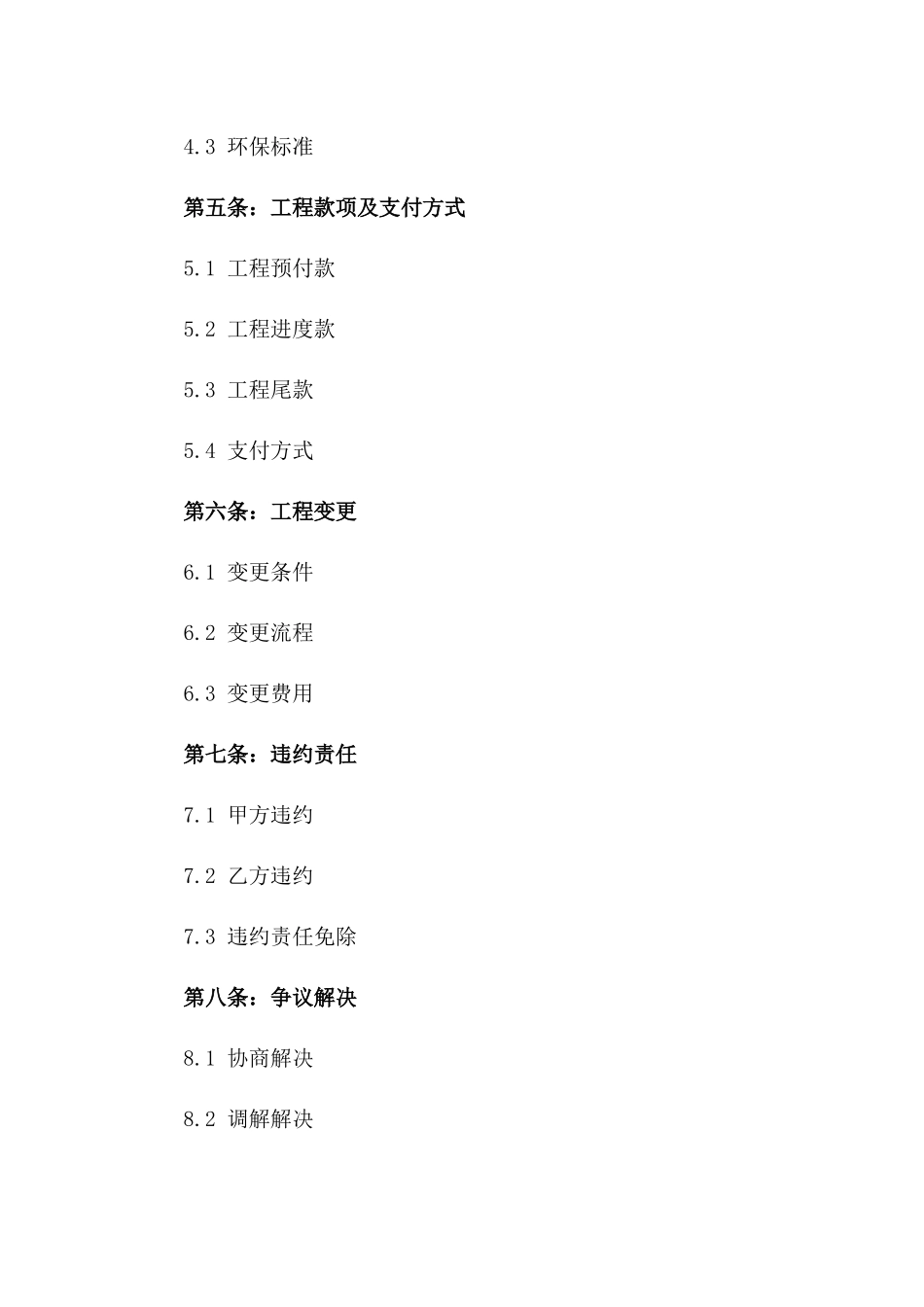 2024年家装样板间装修标准协议模板版_第3页