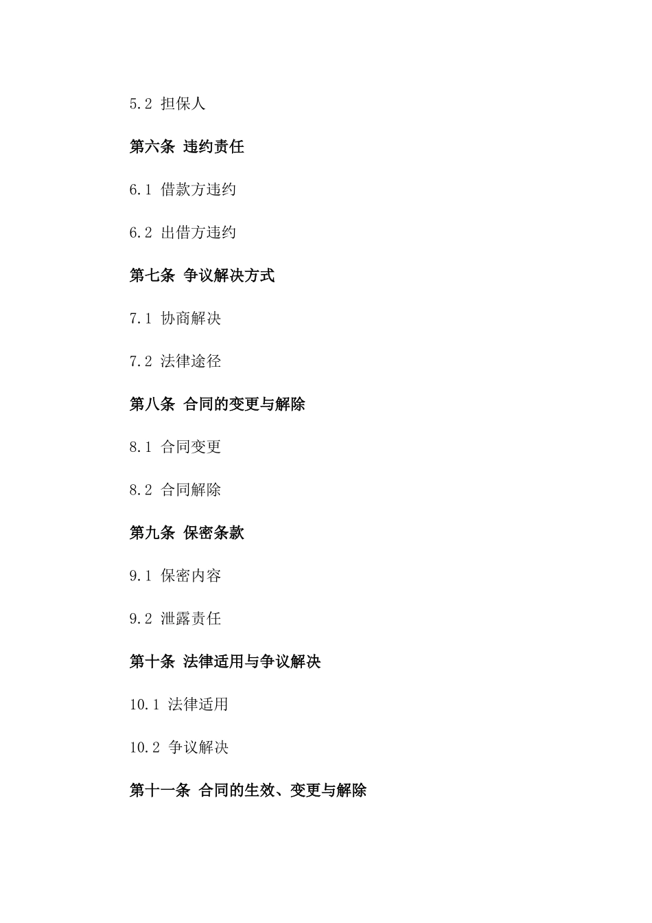 2024年甲乙双方私人借款利息合同_第2页