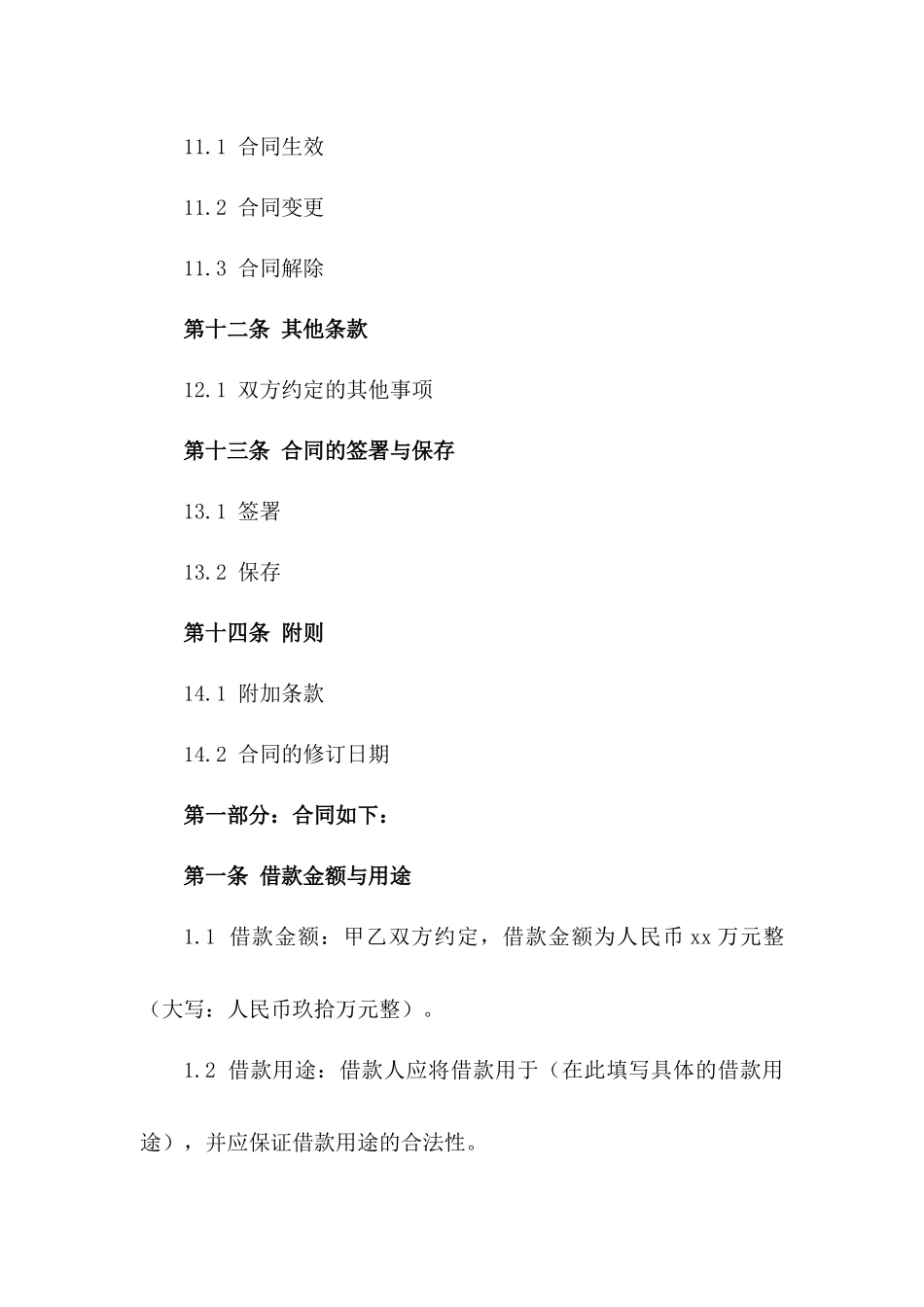 2024年甲乙双方私人借款利息合同_第3页