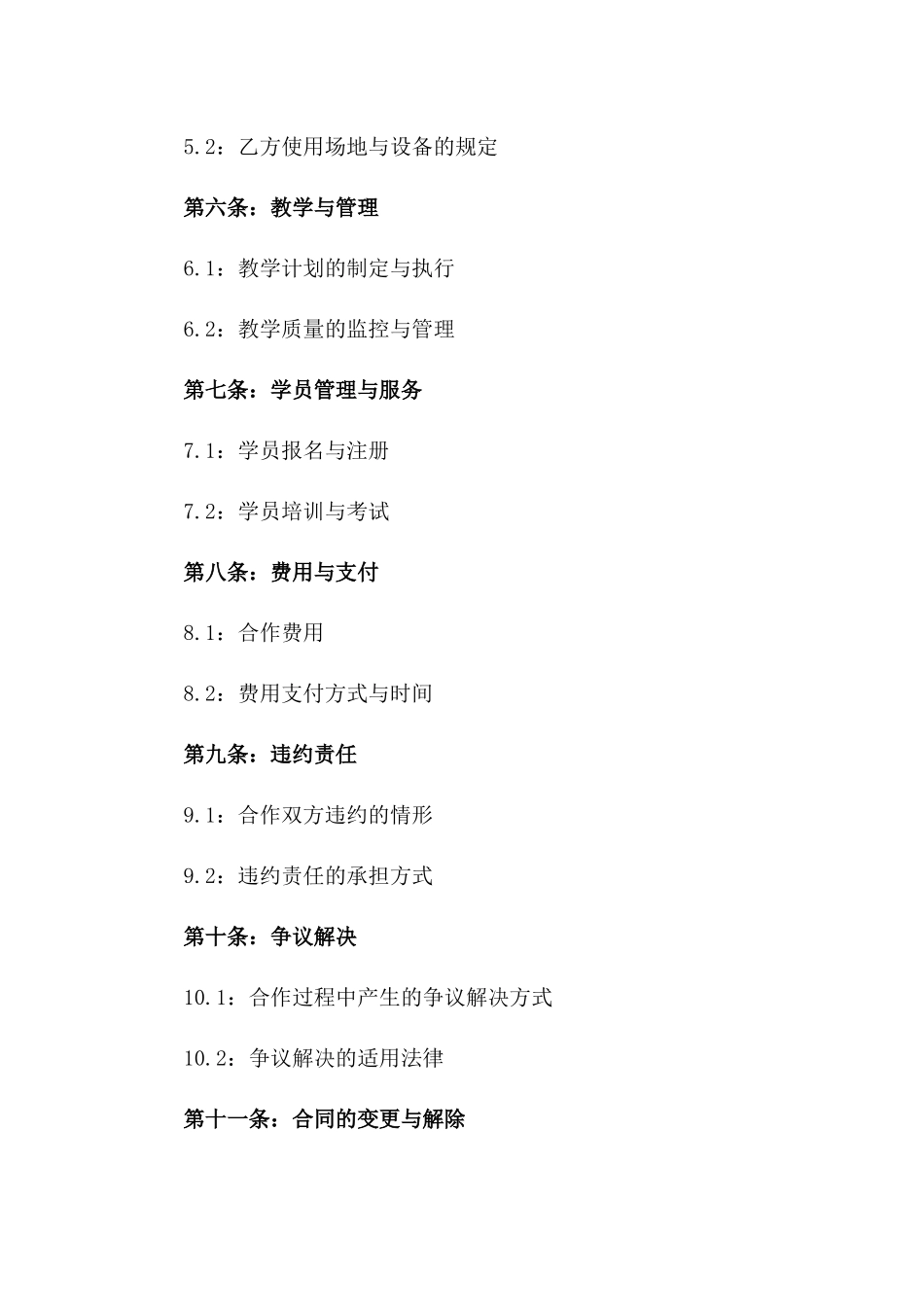 2024年驾校联合教学合作合同范本一_第3页