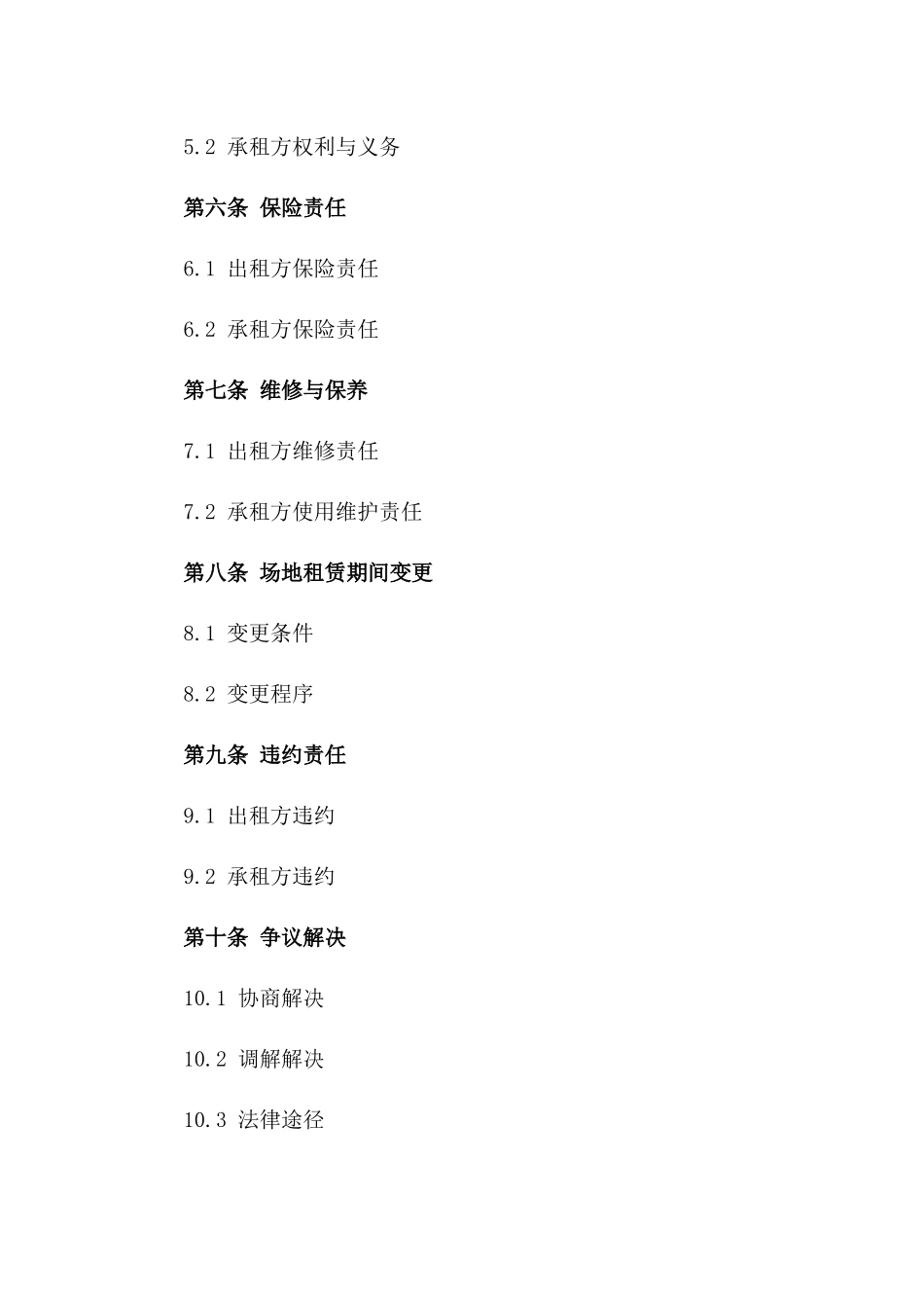 2024年驾校训练场地出租协议详尽样本版_第3页