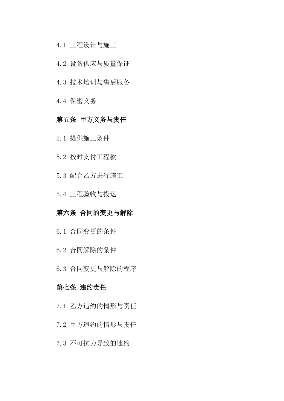 2024年监控系统工程承包协议样本版_第3页