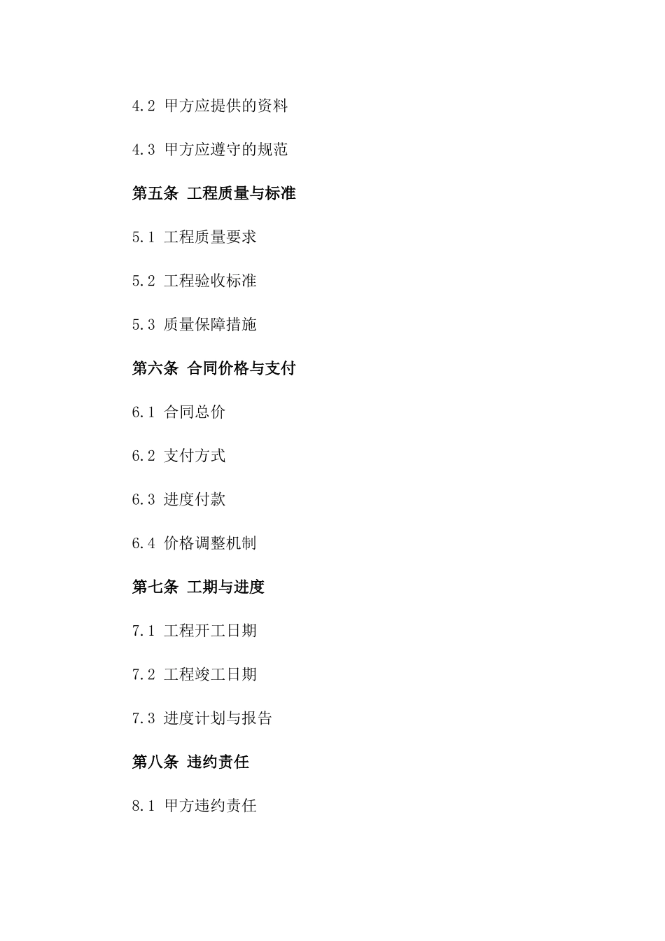 2024年监控系统工程承包协议一_第3页