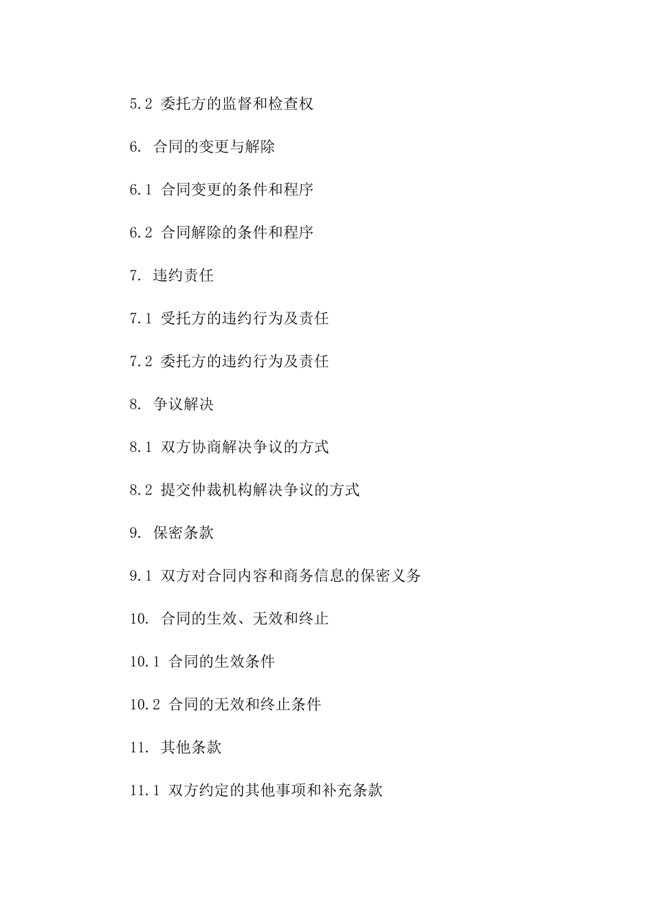 2024年检测服务公司委托管理规范协议范本一_第3页