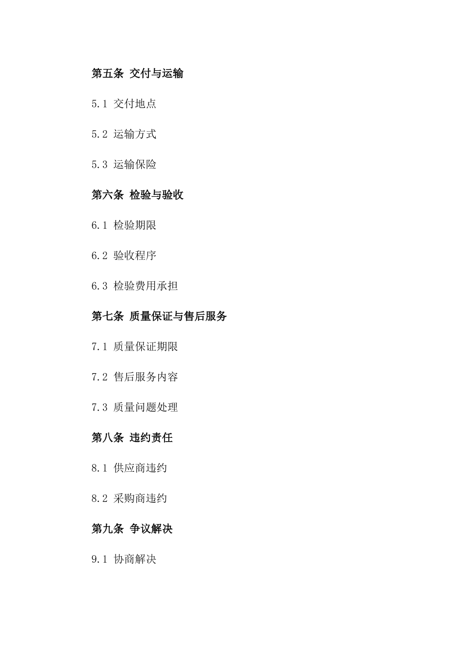 2024年检验合格生鲜猪肉购销协议一_第3页