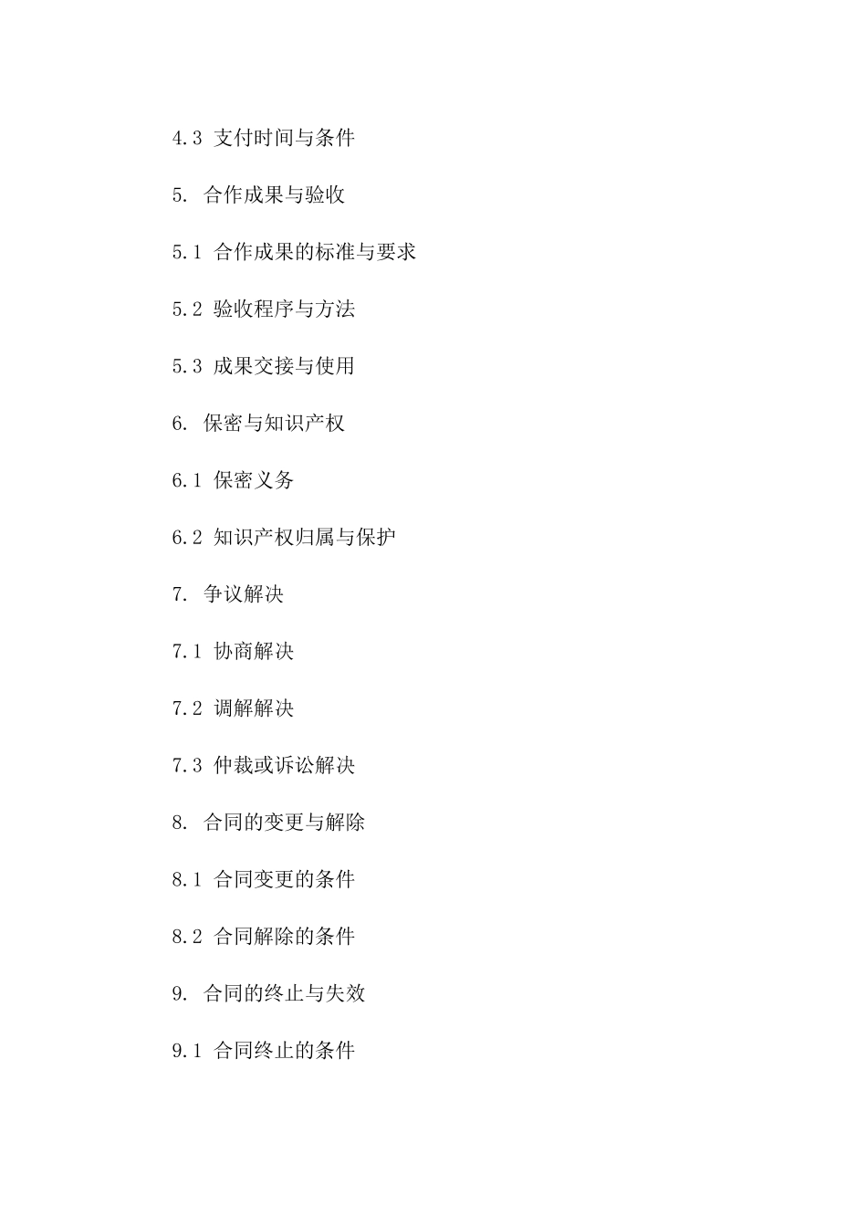 2024年简版内部承包合作合同范例一_第3页