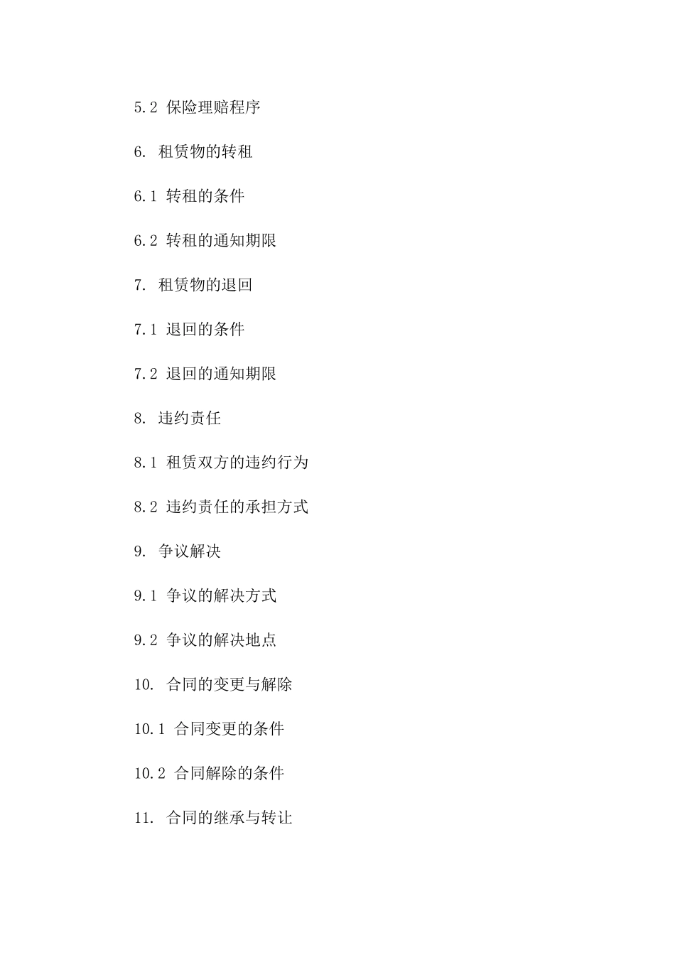 2024年简化版车间租赁协议样例一_第3页