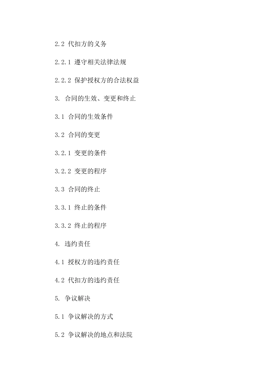 2024年简化版代扣款授权委托书_第2页