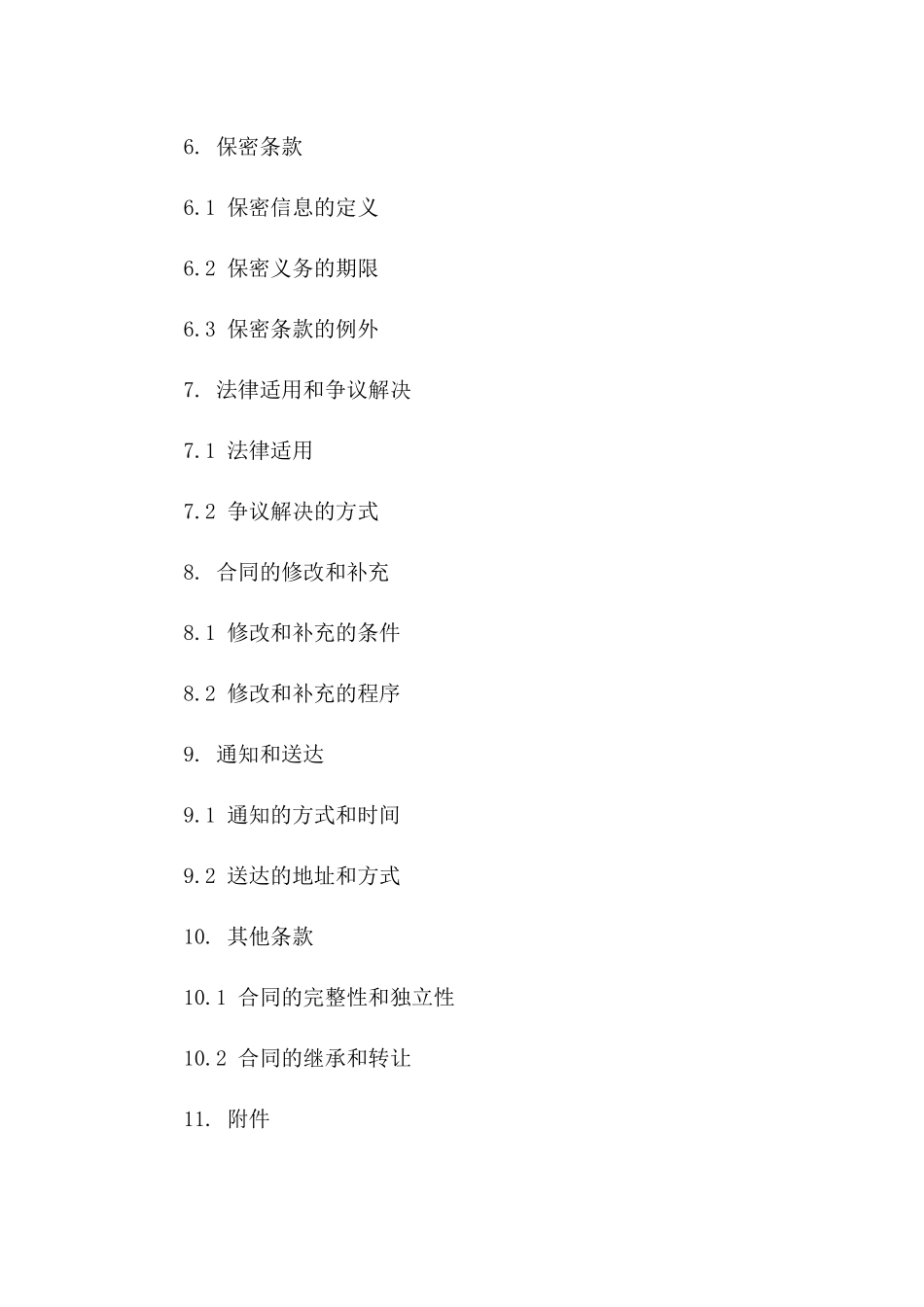 2024年简化版代扣款授权委托书_第3页