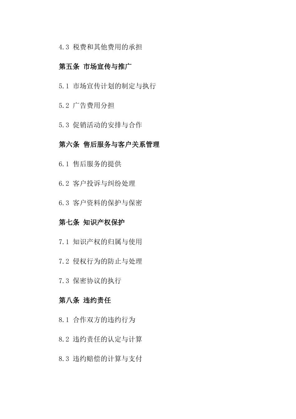 2024年简化版代理销售合作合同_第2页