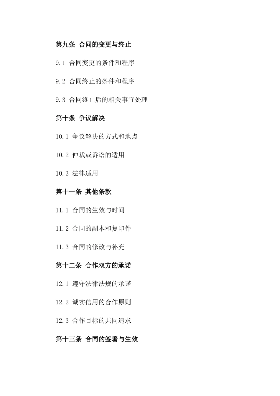 2024年简化版代理销售合作合同_第3页