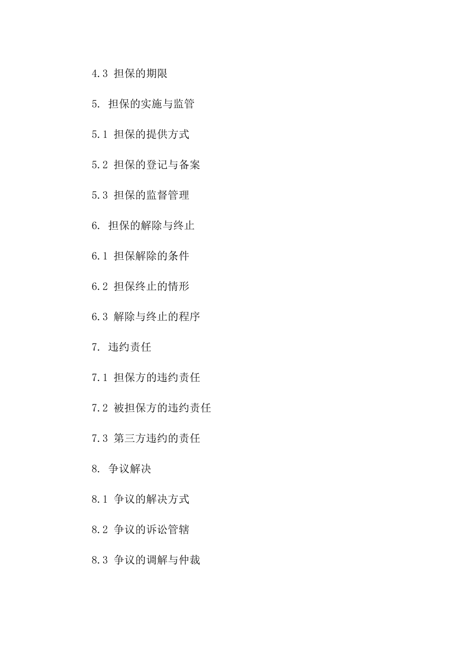 2024年简化版担保协议协议指导文本一_第3页