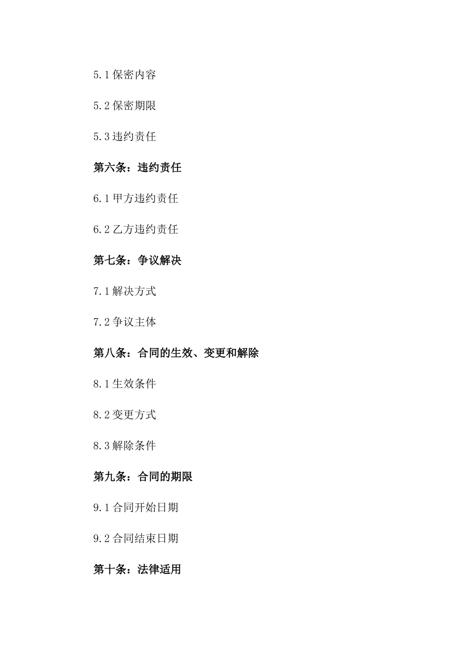 2024年简化版单项劳动服务协议一_第3页