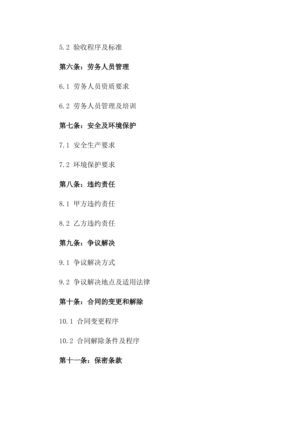 2024年简化版钢结构工程分包劳务合同_第2页