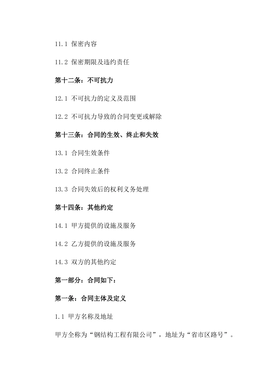 2024年简化版钢结构工程分包劳务合同_第3页