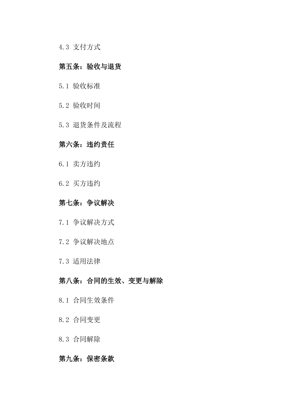 2024年简化版钢结构购销协议范例版_第3页