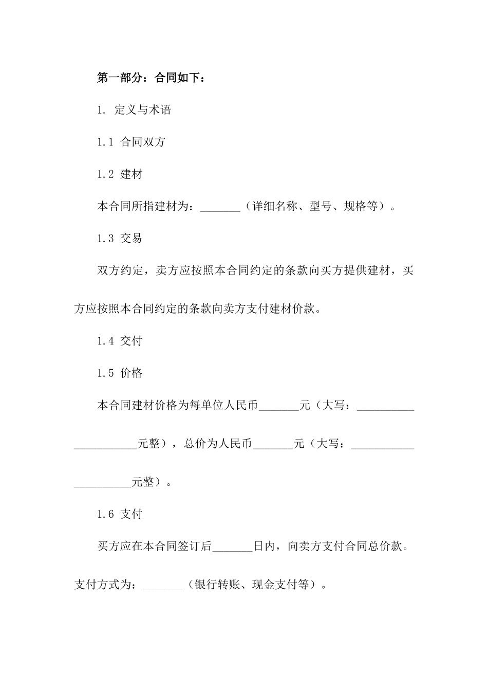2024年简化版个体建材交易协议样本一_第3页