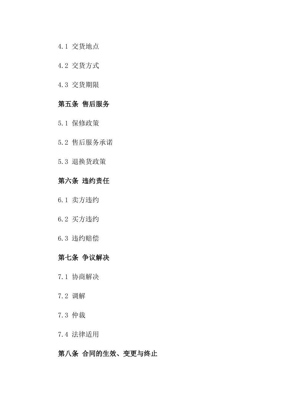 2024年简化版工业产品销售协议样本一_第3页