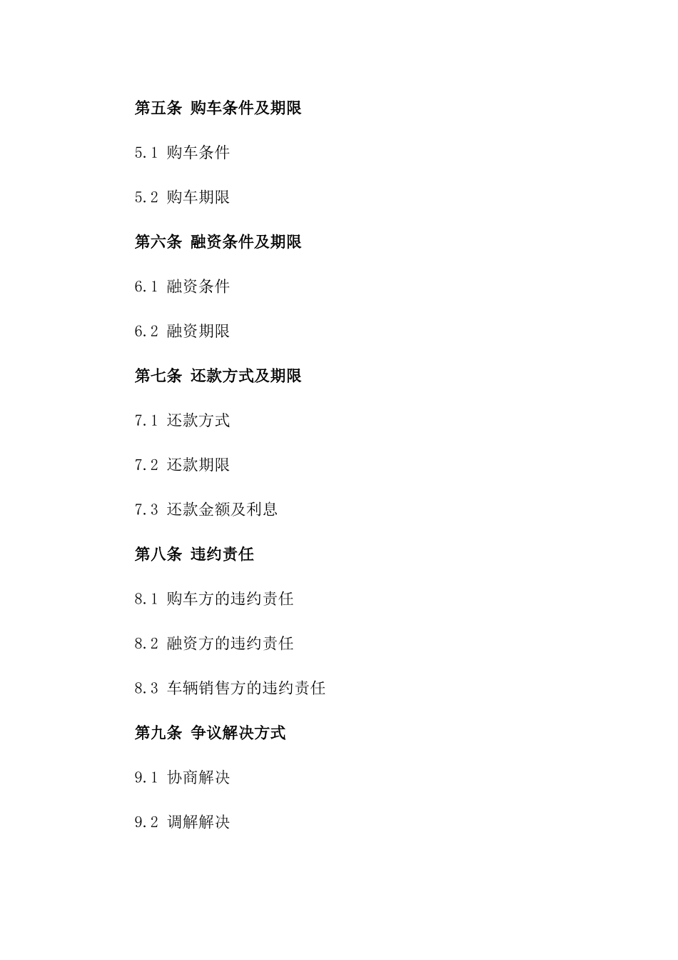 2024年简化版购车融资协议样本_第2页