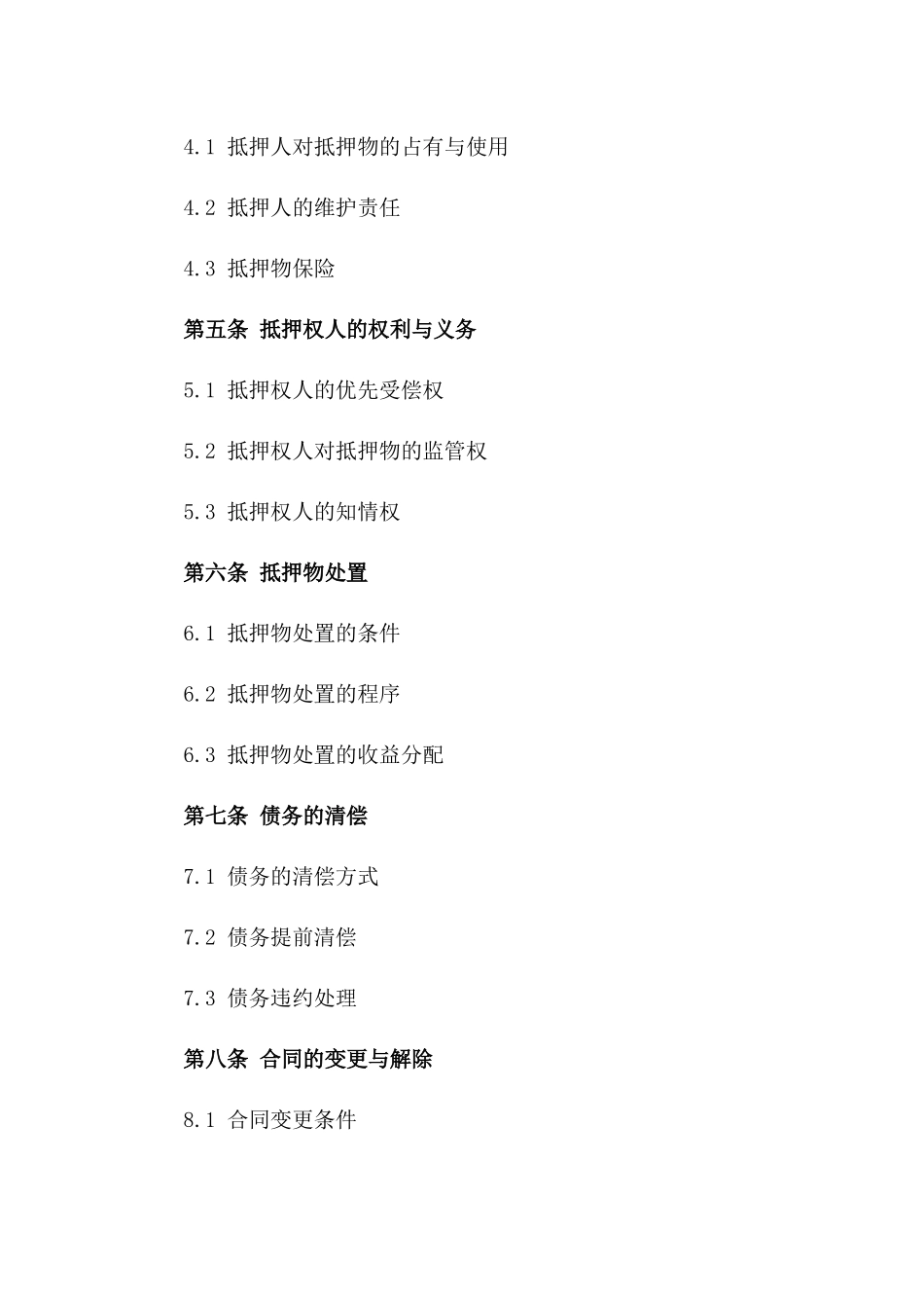 2024年简化版货物抵押协议精编版_第3页