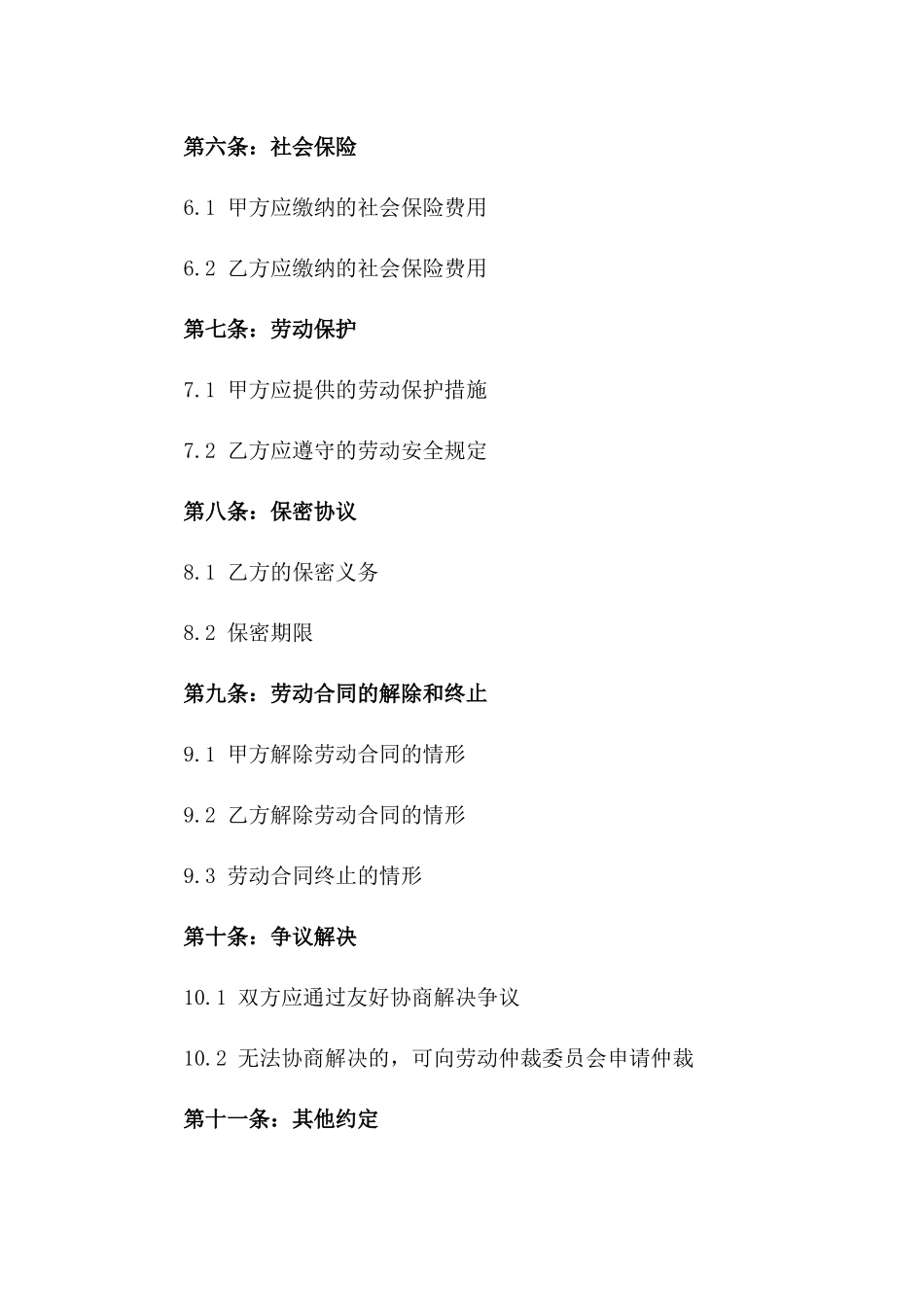 2024年简化版劳动协议样本一_第3页