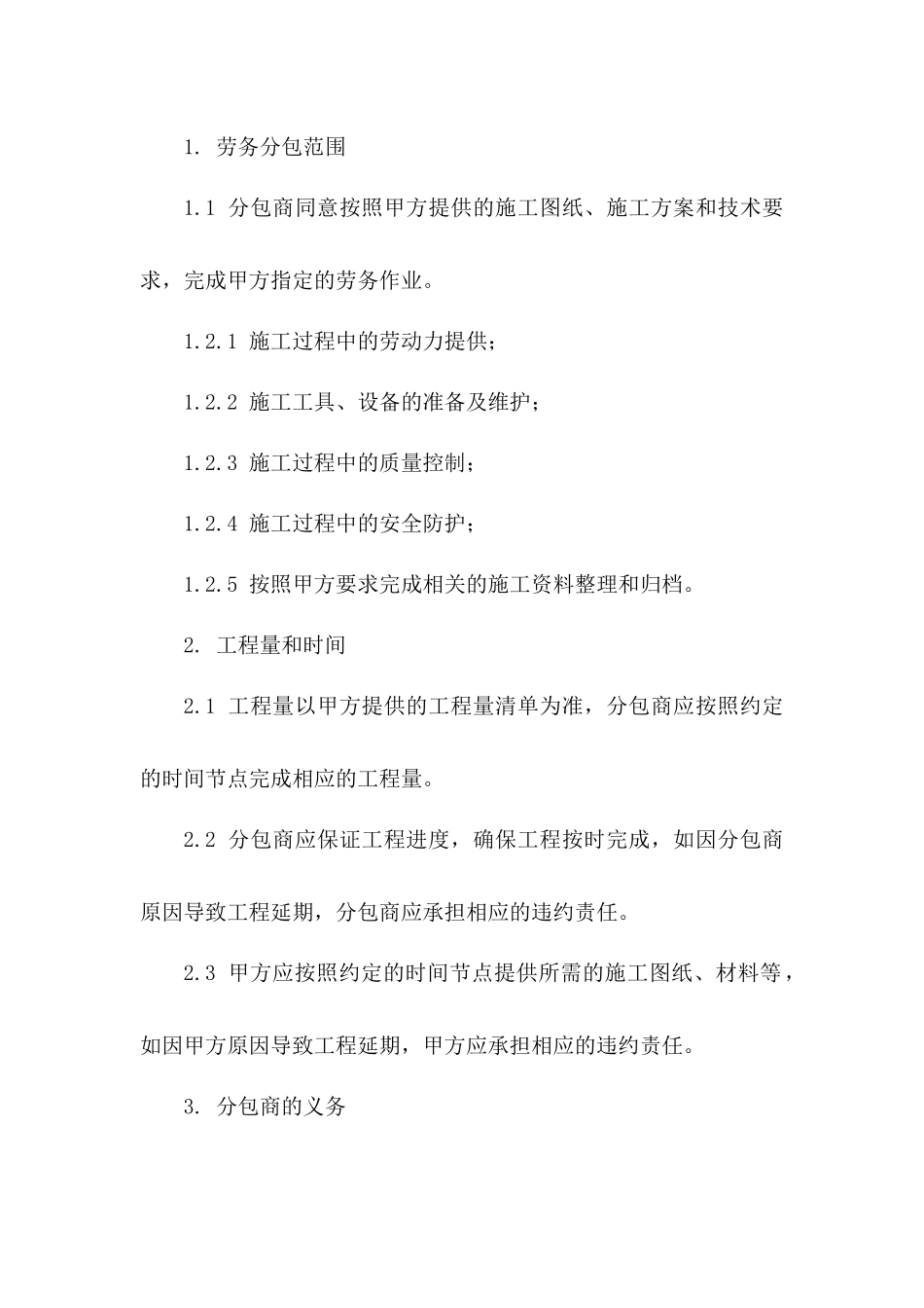 2024年简化版劳务分包合同样本一_第3页