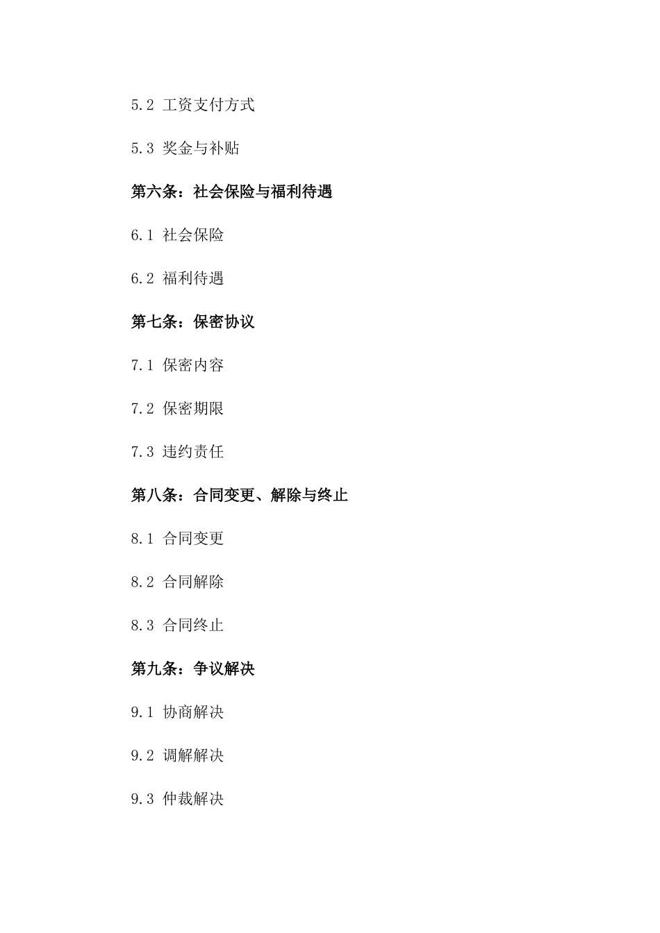 2024年简化版劳务协议格式版_第3页